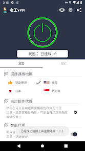 老王加速免费版v2.2.25蓝奏云android下载效果预览图